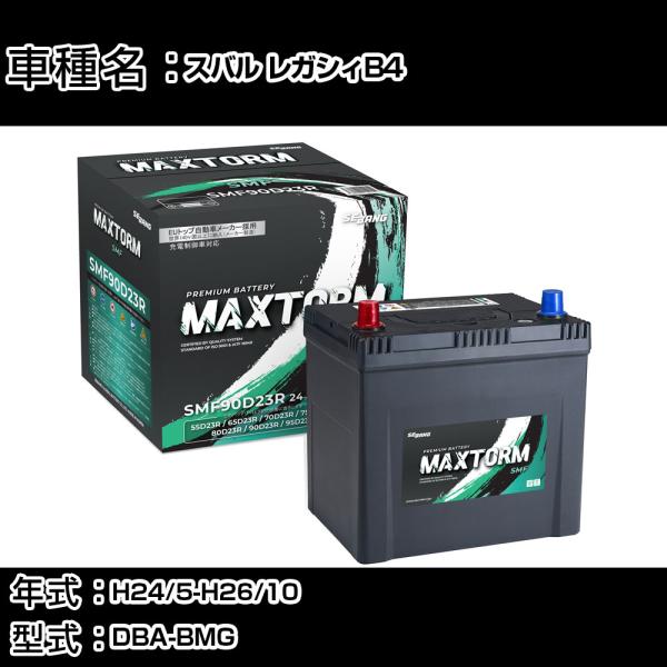 スバル レガシィB4 H24/5-H26/10 DBA-BMG 2000cc 寒冷地仕様車 バッテリ...