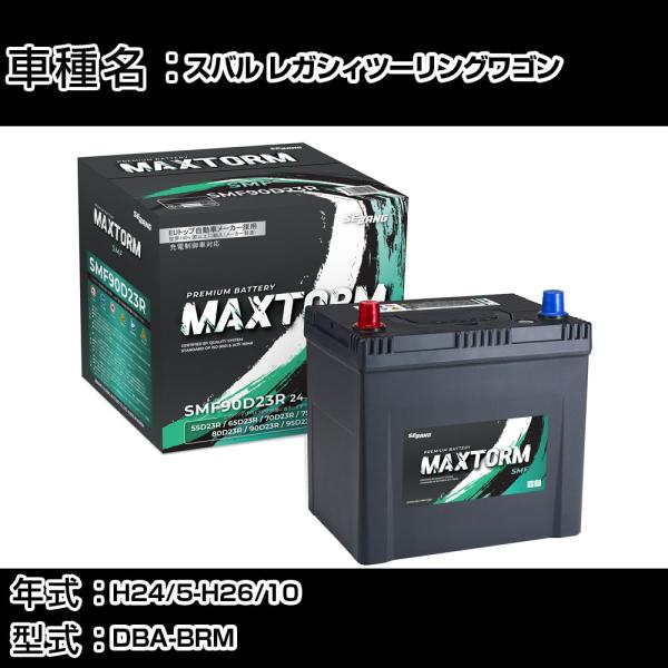 スバル レガシィツーリングワゴン H24/5-H26/10 DBA-BRM 2500cc 寒冷地仕様...