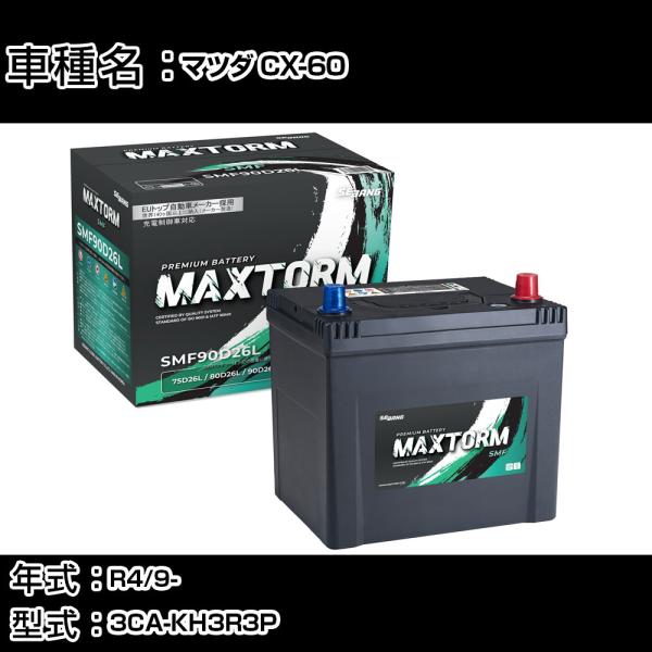 マツダ CX-60 R4/9- 3CA-KH3R3P 3300cc 標準地仕様車 バッテリー 適合参...