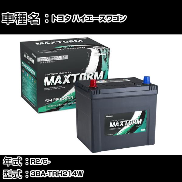 トヨタ ハイエースワゴン R2/5- 3BA-TRH214W 2700cc 寒冷地仕様車 バッテリー...