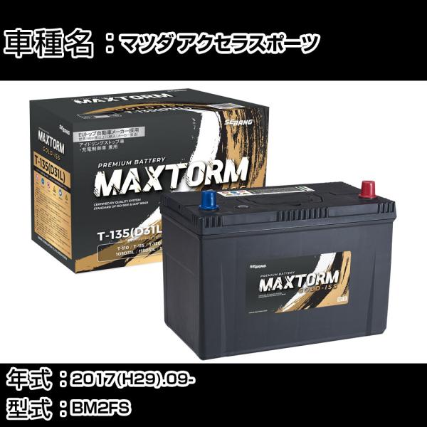 マツダ アクセラスポーツ 2017(H29).09-/BM2FS 2200cc/ターボ ISS 標準...