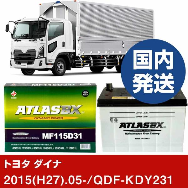 トヨタ自動車 ダイナ QDF-KDY231/2015(H27)/05- バッテリー 車 ATLASB...