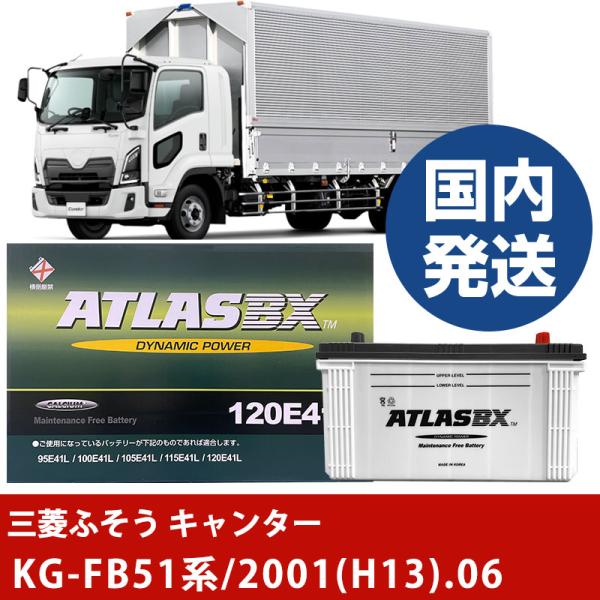 三菱ふそうトラック・バス キャンターKG-FB51系/2001(H13)/06- バッテリー 車 A...