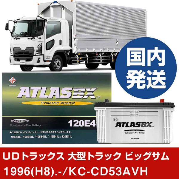 ＵＤトラックス 大型トラック ビッグサム KC-CD53AVH/1996(H8)/- バッテリー 車...