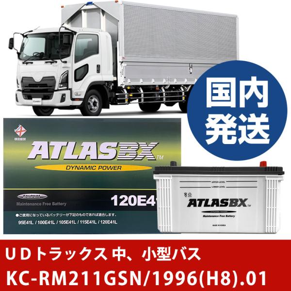 ＵＤトラックス 中、小型バスKC-RM211GSN/1996(H8)/01- バッテリー 車 ATL...
