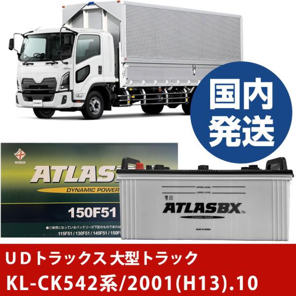 ＵＤトラックス 大型トラックKL-CK542系/2001(H13)/10- バッテリー 車 ATLA...