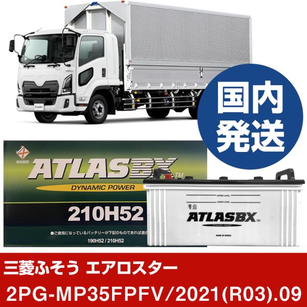 三菱ふそうトラック・バス エアロスター2PG-MP35FPFV/2021(R03)/09- バッテリ...