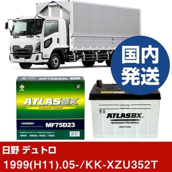 日野自動車 デュトロ KK-XZU352T/1999(H11)/05- バッテリー 車 ATLASB...