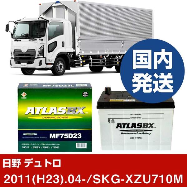 日野自動車 デュトロ SKG-XZU710M/2011(H23)/04- バッテリー 車 ATLAS...