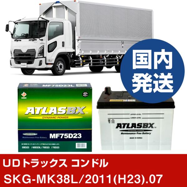 ＵＤトラックス コンドルSKG-MK38L/2011(H23)/07- バッテリー 車 ATLASB...