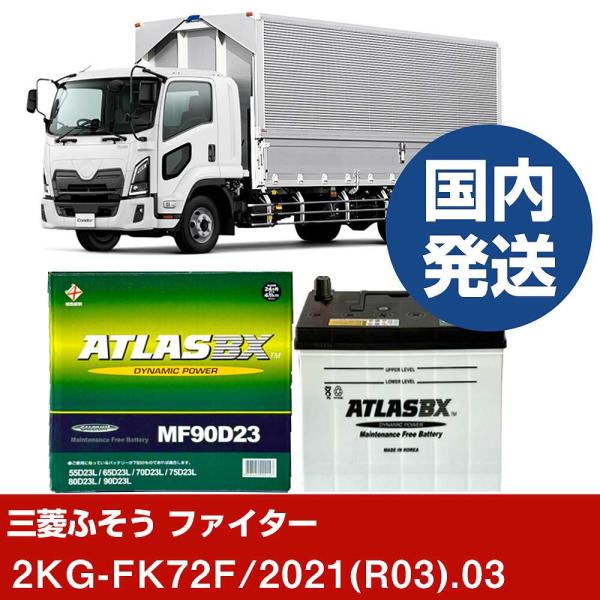 三菱ふそうトラック・バス ファイター2KG-FK72F/2021(R03)/03- バッテリー 車 ...