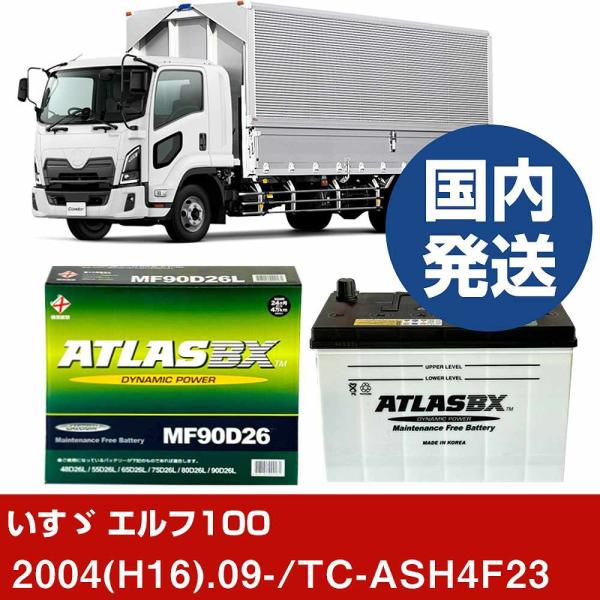 いすゞ自動車 エルフ100 TC-ASH4F23/2004(H16)/09- バッテリー 車 ATL...