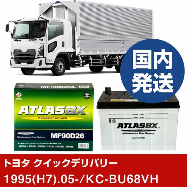 トヨタ自動車 クイックデリバリー KC-BU68VH/1995(H7)/05- バッテリー 車 AT...