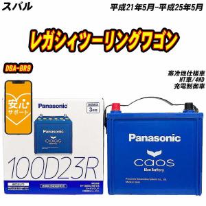 カオス トヨタ GR86 バッテリー N-100D23R/C8 3BA-ZN8 R3/10