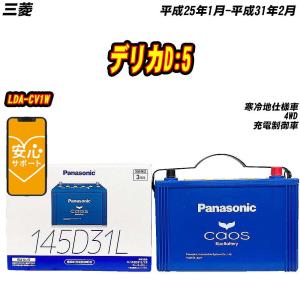 Panasonic（パナソニック） Panasonic N-145D31R/C8 カオス バッテリー