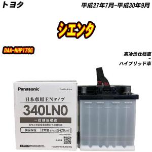 バッテリー パナソニック 340LN0 トヨタ ヤリスクロス 5BA-MXPB10 R2/8