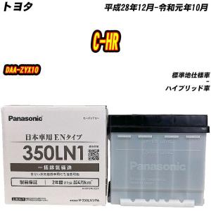 Panasonic（パナソニック） N-350LN1/PA PAシリーズ 国産車用 カー