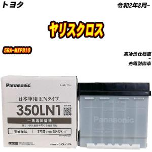 Panasonic battery N-350LN1/PA | 国産 EN規格品 国内車 アイドリング