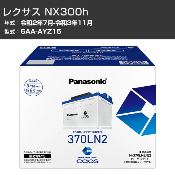 カーバッテリー レクサス NX300h AYZ15 R2/7-R3/11 寒冷地仕様車 パナソニック...
