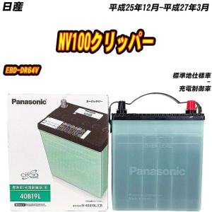 サークラ バッテリー パナソニック M42R 日産 NV100クリッパー 5BD