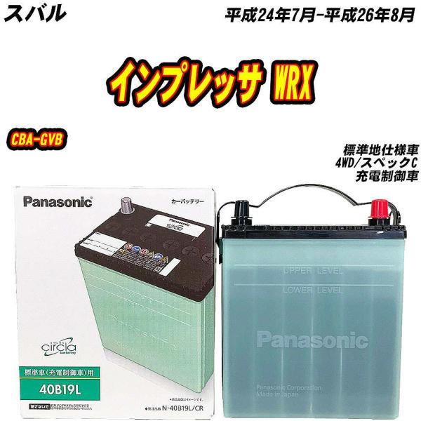 バッテリー パナソニック 40B19L スバル インプレッサ WRX CBA-GVB H24/7-H...