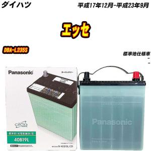 バッテリー パナソニック 40B19L ダイハツ エッセ DBA-L235S H17/12-H23/9 N-40B19L/CR【H04006】｜Car Hit.
