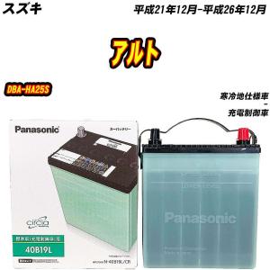 Panasonic（パナソニック） 40B19L 40B19R カーバッテリー 2個セット