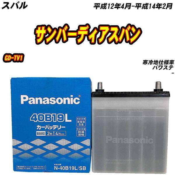 バッテリー パナソニック 40B19L スバル サンバーディアスバン GD-TV1 H12/4-H1...