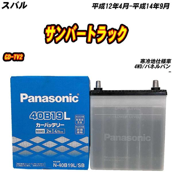バッテリー パナソニック 40B19L スバル サンバートラック GD-TV2 H12/4-H14/...