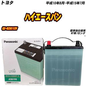 カオス バッテリー パナソニック 90D26R トヨタ ハイエースバン