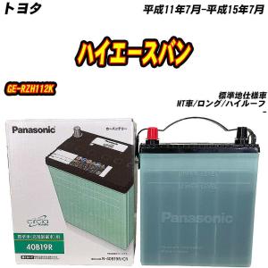 サークラ バッテリー パナソニック 90D26R トヨタ ハイエースバン KR
