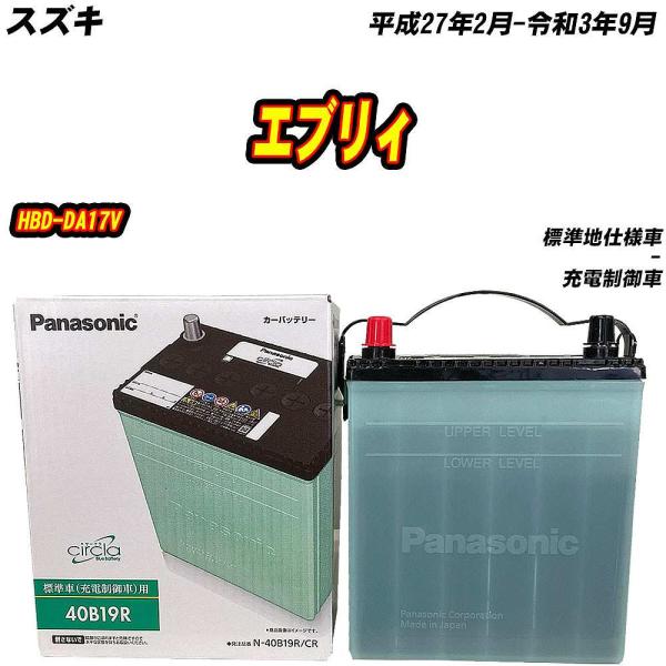 バッテリー パナソニック 40B19R スズキ エブリィ HBD-DA17V H27/2-R3/9 ...