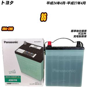 サークラ バッテリー パナソニック 75D23R トヨタ 86 DBA-ZN6 H27/4