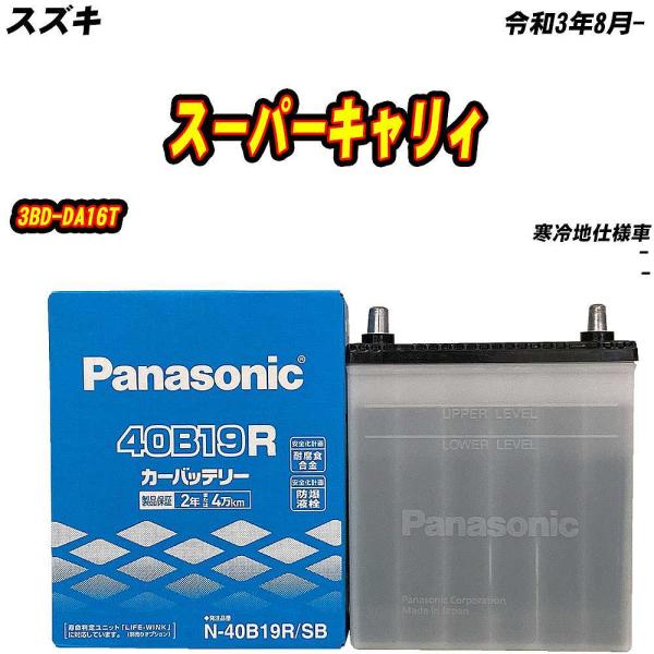 バッテリー パナソニック 40B19R スズキ スーパーキャリィ 3BD-DA16T R3/8- 【...