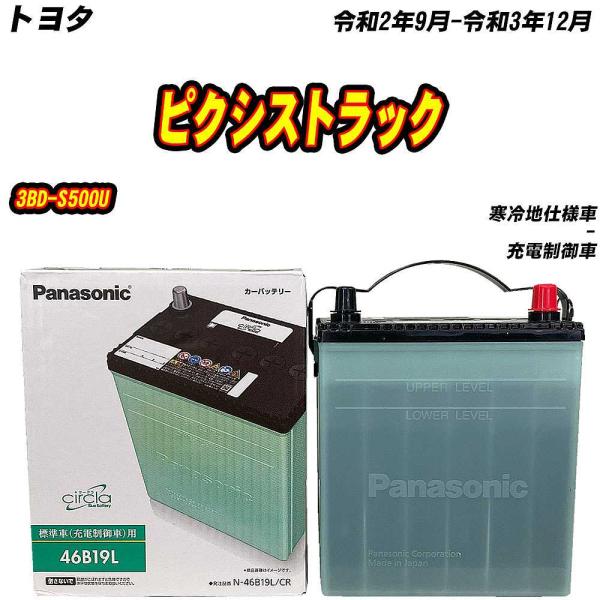 バッテリー パナソニック 46B19L トヨタ ピクシストラック 3BD-S500U R2/9-R3...
