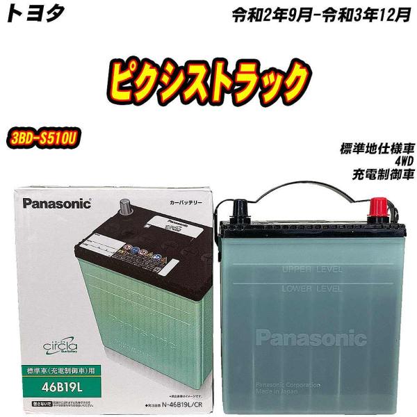 バッテリー パナソニック 46B19L トヨタ ピクシストラック 3BD-S510U R2/9-R3...