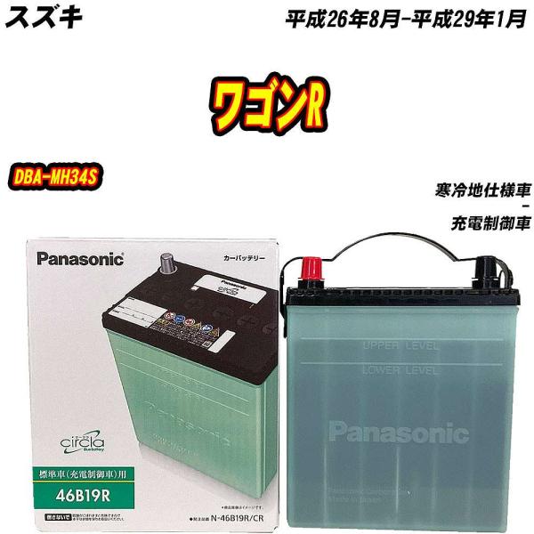 バッテリー パナソニック 46B19R スズキ ワゴンR DBA-MH34S H26/8-H29/1...