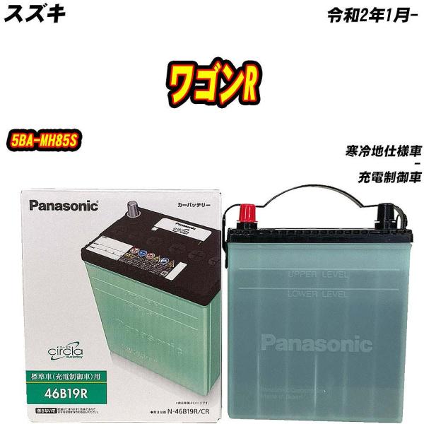 バッテリー パナソニック 46B19R スズキ ワゴンR 5BA-MH85S R2/1- N-46B...