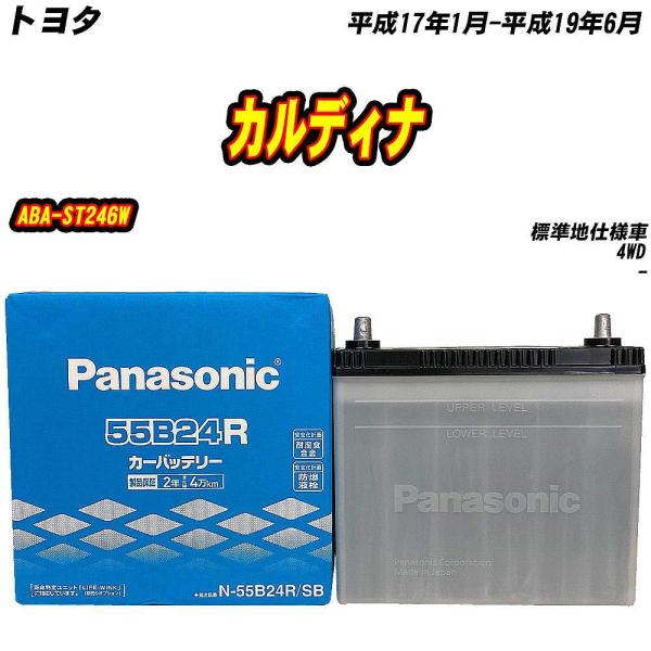 バッテリー パナソニック 55B24R トヨタ カルディナ ABA-ST246W H17/1-H19...