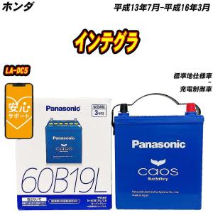 バッテリー パナソニック 60B19L ホンダ インテグラ LA-DC5 H13/7-H16/3  【H04006】｜fpj-mat