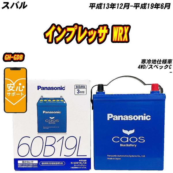 バッテリー パナソニック 60B19L スバル インプレッサ WRX GH-GDB H13/12-H...