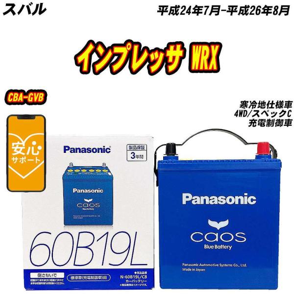 バッテリー パナソニック 60B19L スバル インプレッサ WRX CBA-GVB H24/7-H...