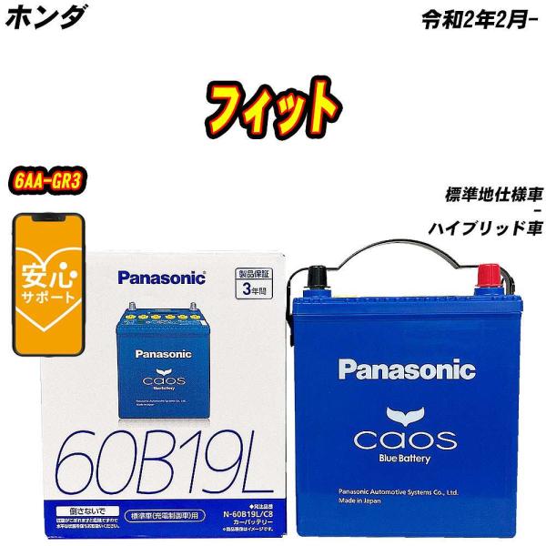 バッテリー パナソニック 60B19L ホンダ フィット 6AA-GR3 R2/2-  【H0400...
