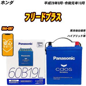 カオス バッテリー パナソニック 60B19L スズキ パレット CBA-MK21S