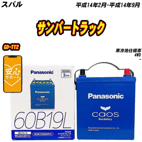 バッテリー パナソニック 60B19L スバル サンバートラック GD-TT2 H14/2-H14/...
