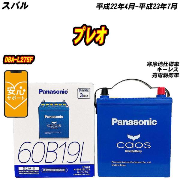 バッテリー パナソニック 60B19L スバル プレオ DBA-L275F H22/4-H23/7 ...