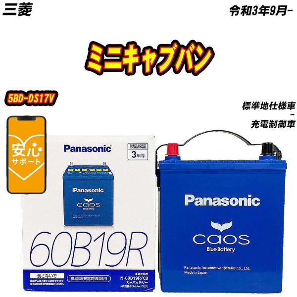 バッテリー パナソニック 60B19R 三菱 ミニキャブバン 5BD-DS17V R3/9- N-6...