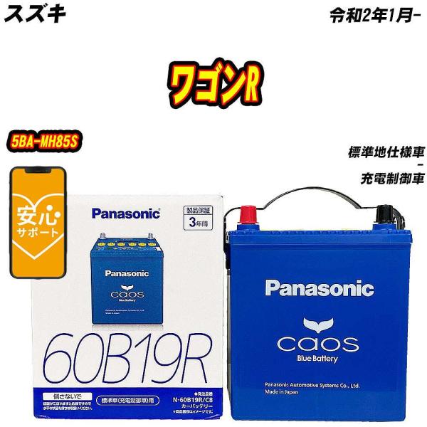 バッテリー パナソニック 60B19R スズキ ワゴンR 5BA-MH85S R2/1- N-60B...