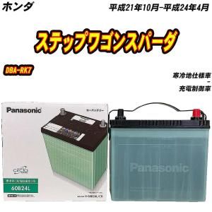 Panasonic（パナソニック） エグゼクス XA カーバッテリー N-55B24L/XA