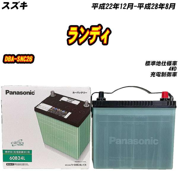 バッテリー パナソニック 60B24L スズキ ランディ DBA-SNC26 H22/12-H28/...
